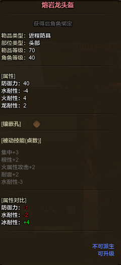 怪物猎人ol熔岩龙套近战属性一览