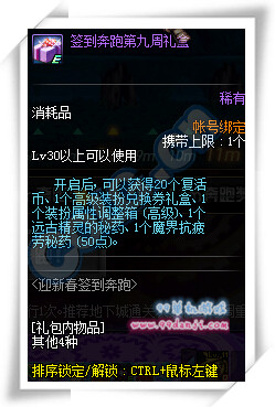 DNF2016迎新春签到奔跑活动详情 签到奔跑礼包一览