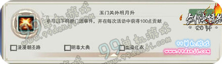 剑网3玉门关外明月升成就怎么做 玉门关外明月达成攻略