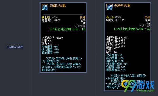 DNF11月17日史诗防具改版前后属性对比展示