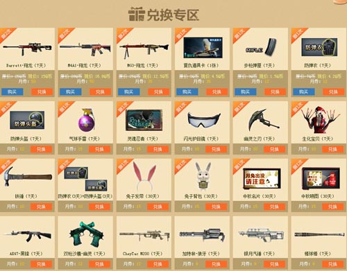 CF穿越火线9月军火基地活动介绍及网址