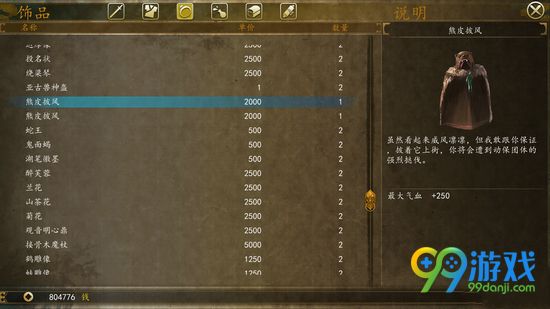 侠客风云传前传全饰品属性作用图文介绍合集