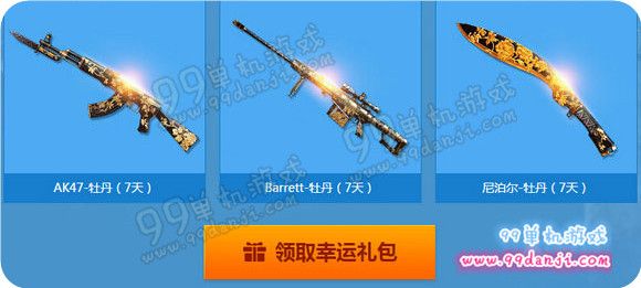 CF非常幸运2月活动地址详情 点击就送AK47牡丹等