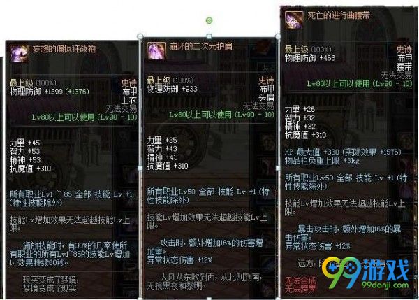 DNF90ss改版属性总汇 2018DNF90SS改版属性一览