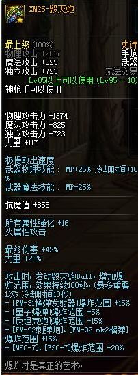 dnf神枪手95级SS武器防具属性 神枪手95SS装备属性