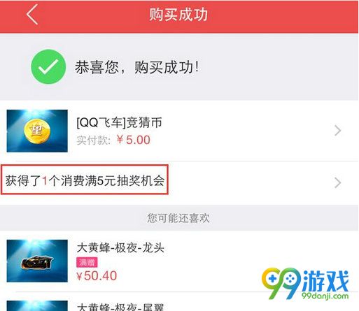 QQ飞车掌上道聚城消费5元享幸运大抽奖活动详情