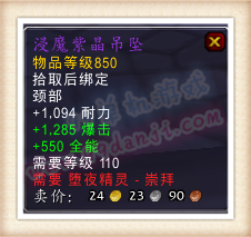 魔兽世界7.0堕夜精灵声望商人出售商品一览