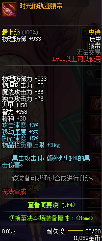 DNF90级SS防具大全 国服90级SS防具装备属性图