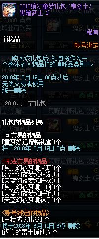 dnf儿童节礼包能开出什么 dnf儿童节礼包多买多送