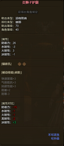 怪物猎人ol炎狮子套远程属性一览