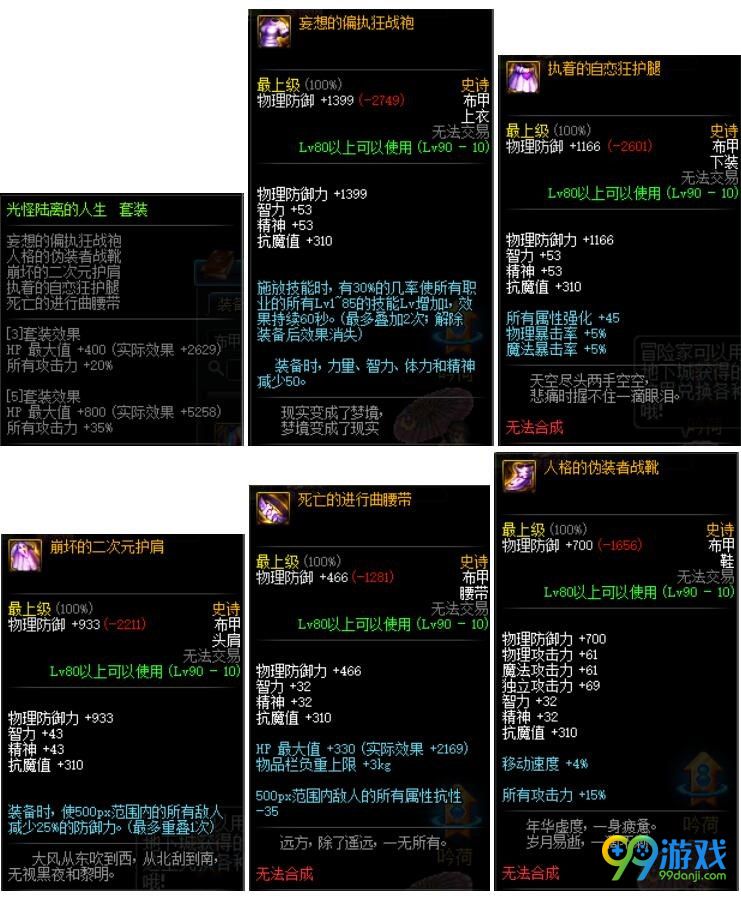 dnf未来开拓者带什么史诗套好 dnf未来开拓者史诗套选择推荐