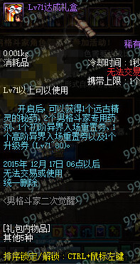 DNF男格斗二觉lv达成礼盒内容一览 男格斗二觉lv31-85奖励内容