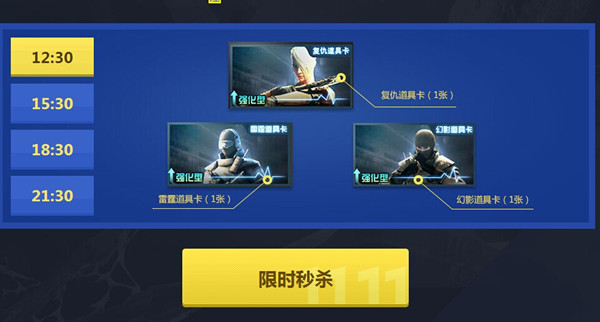 CF穿越火线11月11日稀有武器道具限时秒杀活动