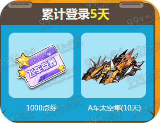 QQ飞车狂欢不停歇活动详情 5.3-25每日登录领好礼