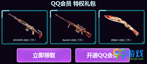 CF2017愚人节QQ会员娱动全线送特权礼包活动网址