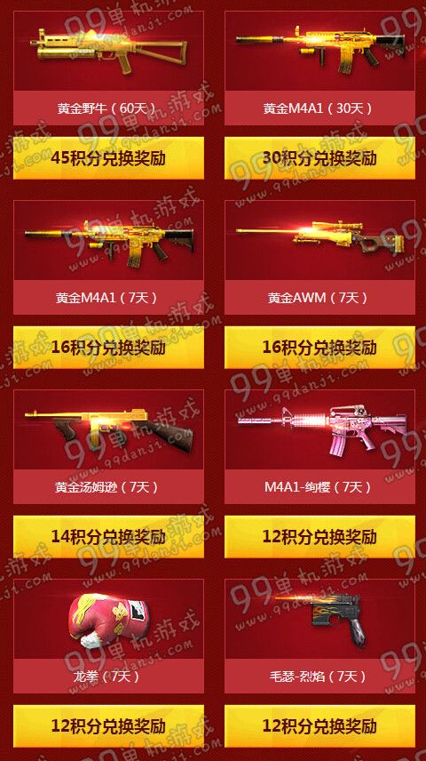 CF2016年2月组队赢黄金活动地址 赚积分换黄金武器