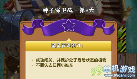 植物大战僵尸2海盗港湾种子保卫战第2关攻略
