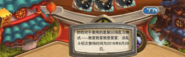炉石传说乱斗模式百战沙场规则介绍  白沙战场技巧分享