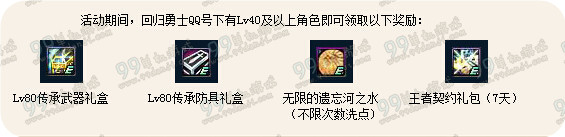 DNF勇士集结活动地址 上线送传承装备勇者礼盒
