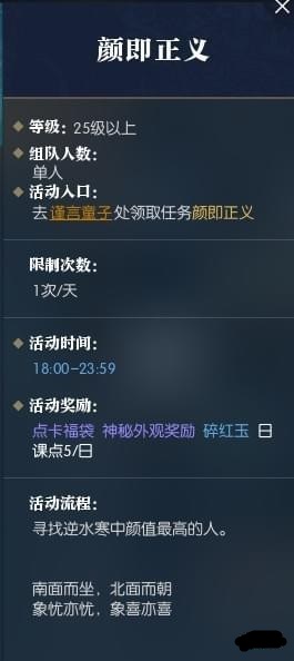 逆水寒最好看的人在哪里 逆水寒颜即正义任务怎么做
