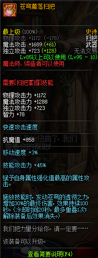DNF魔法师95史诗武器属性 地下城与勇士95版本魔法师史诗武器一览