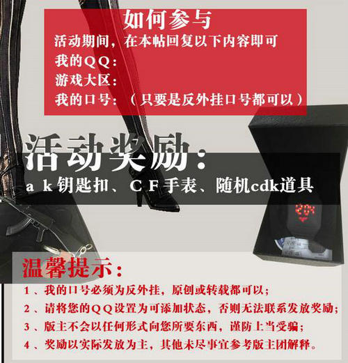 CF穿越火线反外挂联盟活动介绍与网址