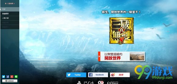 真三国无双8官网地址一览 游戏官网地址分享