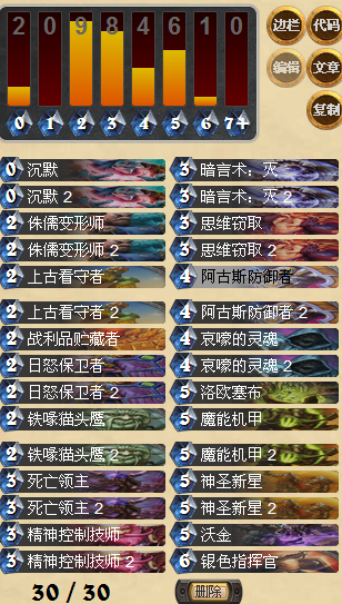 炉石传说哀嚎牧师卡组分享 魔能机甲显神威