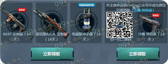 使命召唤ol精英新兵招募计划12月新版活动地址详情 登录送枪