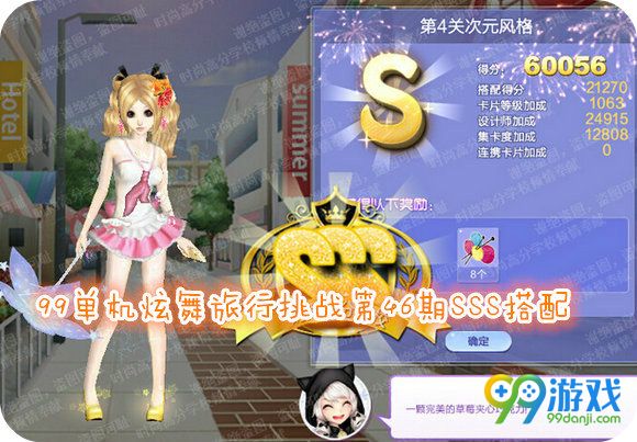QQ炫舞旅行挑战第46期第4关次元风格S搭配指南