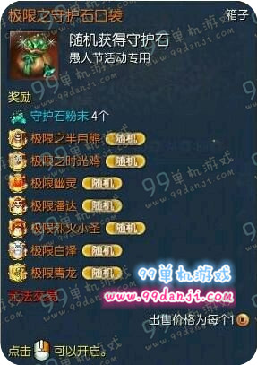 剑灵极限之守护石口袋怎么得 可以开出什么一览