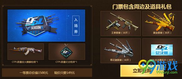 CFPLS9豪门盛宴活动地址 S9总决赛购门票送黄金套装