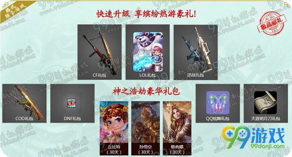 CF众神竞技就差你活动地址 玩神之浩劫送CF|LOL礼包