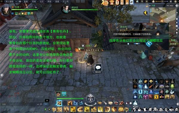 逆水寒欧碧牡丹奇遇怎么完成 逆水寒奇遇欧碧牡丹完成攻略