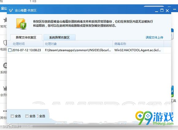 inside打不开怎么办 inside打不开解决办法