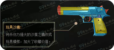 CF穿越火线玩具沙鹰怎么样 CF玩具沙鹰外观展示
