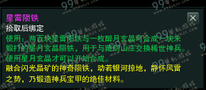 剑网3星雷陨铁怎么得 星雷陨铁掉落几率位置详解