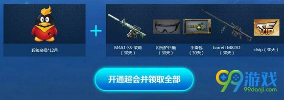 CF冬日的感恩活动地址 SS茉莉M4A1年费超会免费开抢