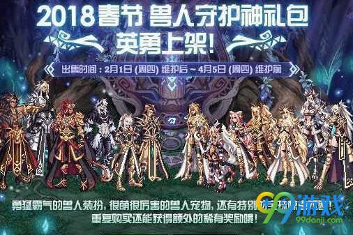 dnf兽人守护神礼包多少钱 2018春节礼包兽人守护神
