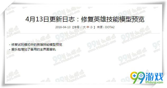 DOTA2 4月13日更新说明 鼠标变大缩小方法