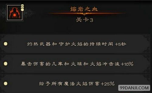 火焰限界PC版加点 火焰术士技能加点推荐
