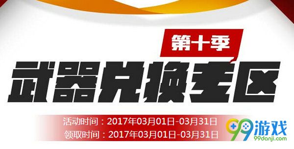 CF灵狐的约定第十季武器兑换专区7天/30天武器汇总