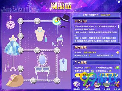 QQ炫舞潮流站怎么玩 潮流站奖励有哪些