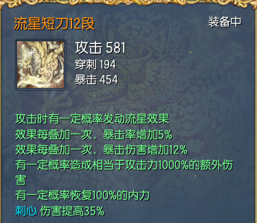 剑灵流星短刀怎么得 流星短刀好看吗