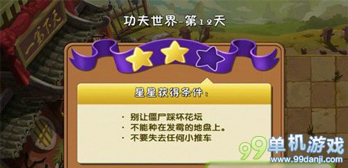 植物大战僵尸2功夫世界第12关三星图文攻略