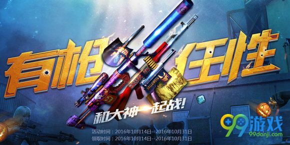 CF有枪任性活动地址 粉钻用户可领特权礼包