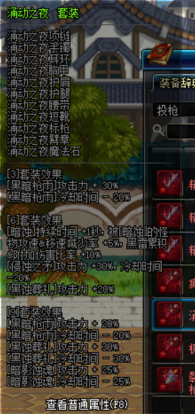 DNF魔枪士新转职异界套属性怎么样 DNF魔枪士异界套装属性一览