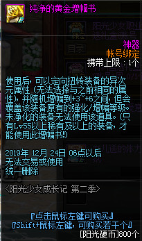 DNF阳光少女成长记第二季活动怎么玩 DNF养女儿第二季活动攻略