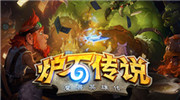 炉石传说美服第一戈莫克快攻猎卡组分享