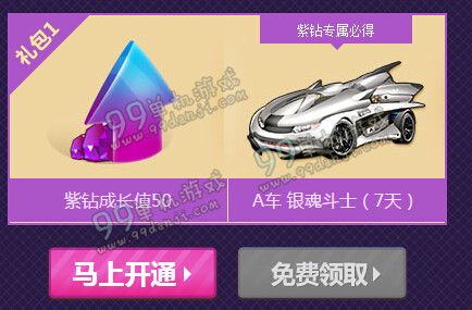 QQ飞车紫钻成长节节高春节大回馈2016活动地址详情